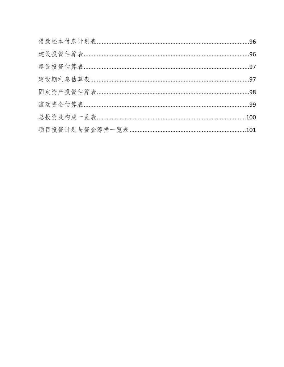 年产xxx套工业烟气治理设备项目投资价值分析报告_第5页