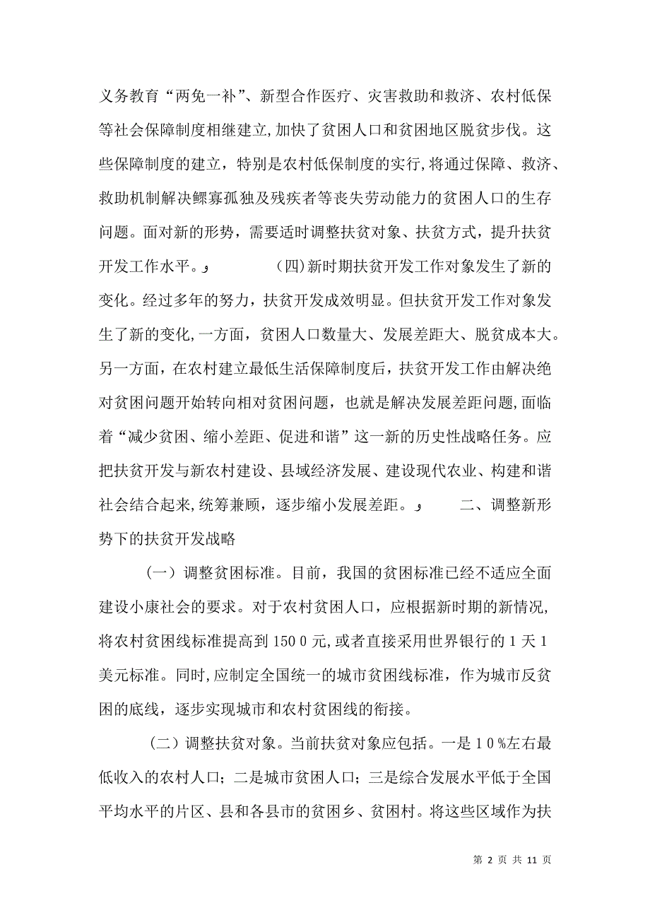 扶贫开发讲话_第2页