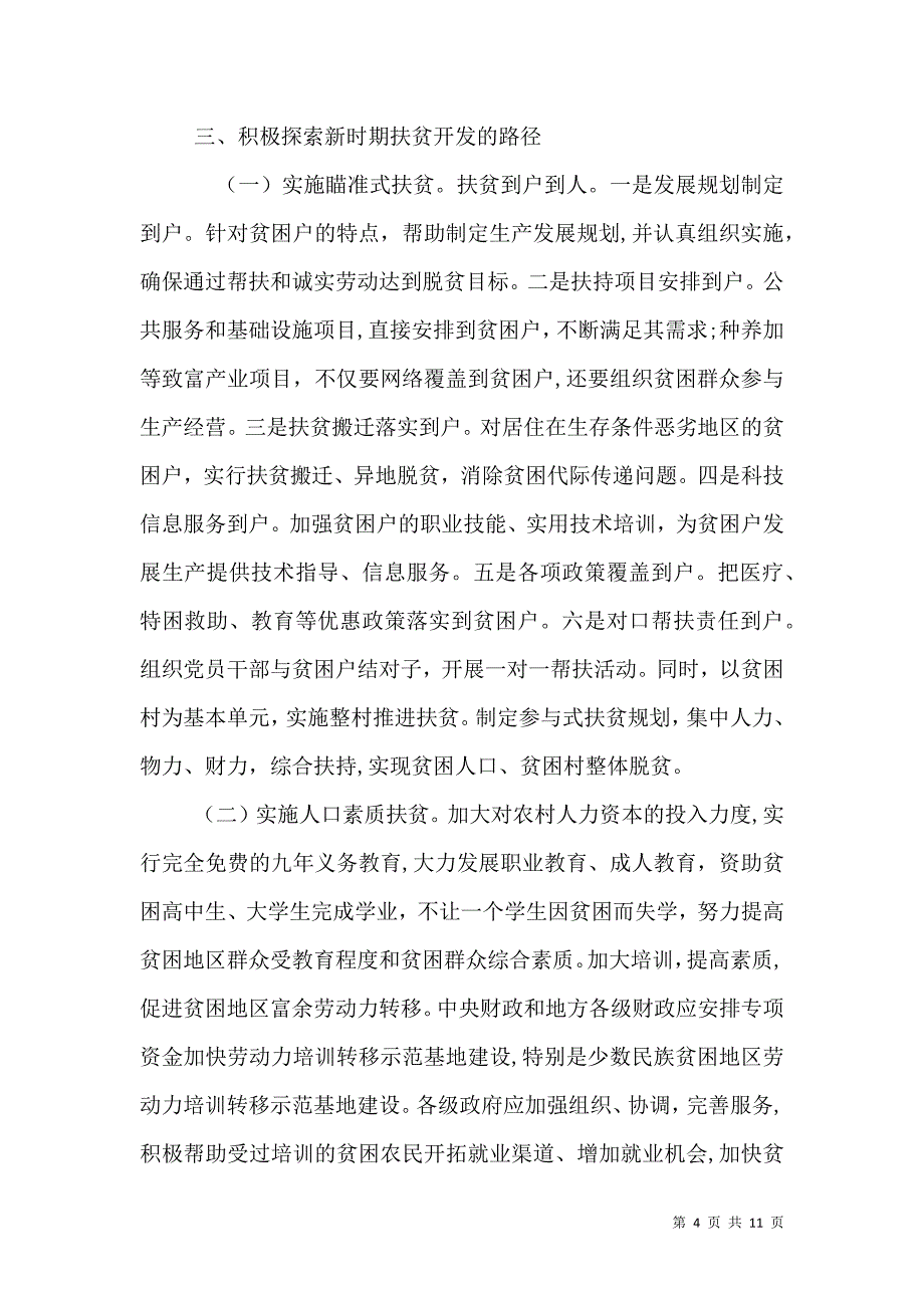 扶贫开发讲话_第4页