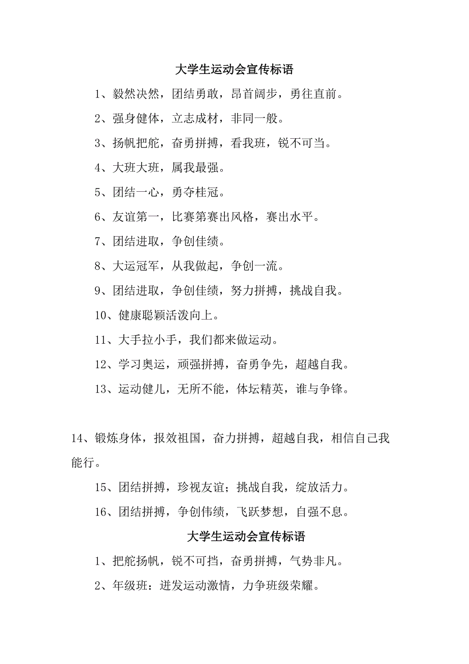 2023年第XX届大学生运动会宣传口号合计4份_第1页