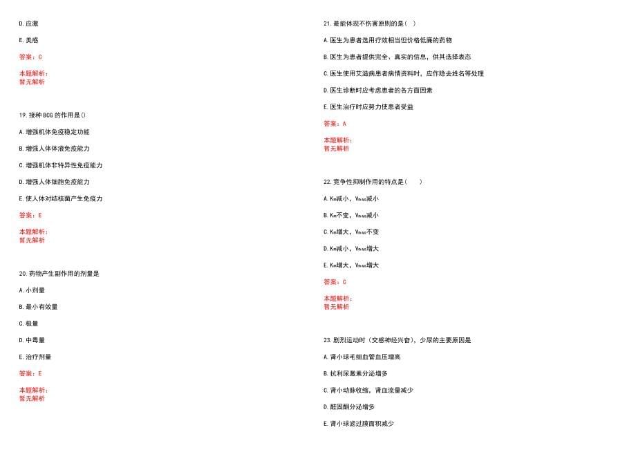 2023年潜江市中医院全日制高校医学类毕业生择优招聘考试历年高频考点试题含答案解析_第5页
