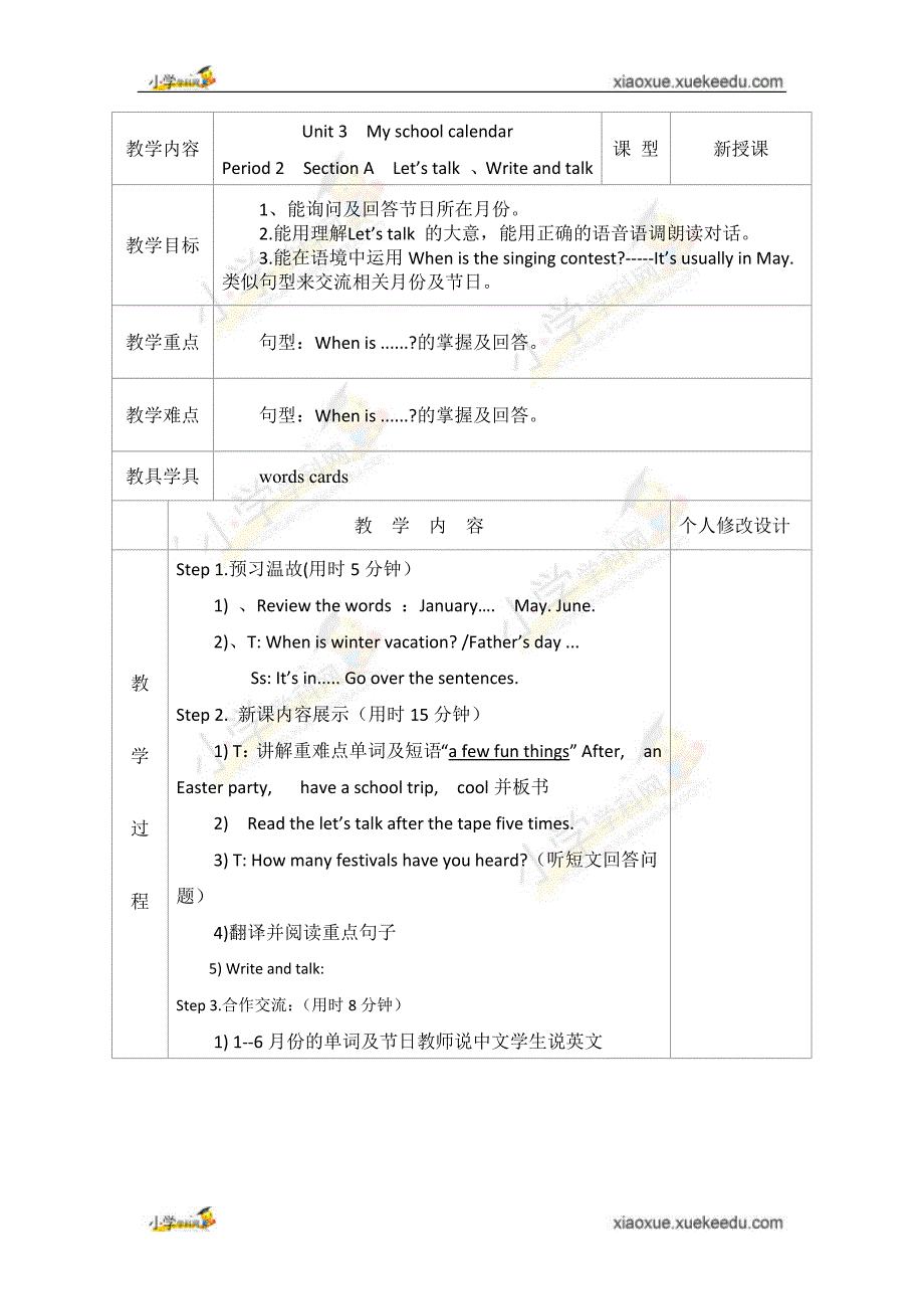 五年级下英语教案-Unit+3++My+school+calendar_人教pep版.docx_第3页