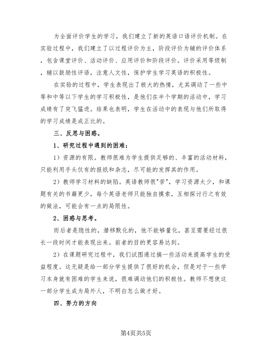 教师教育教学及科研工作总结.doc_第4页