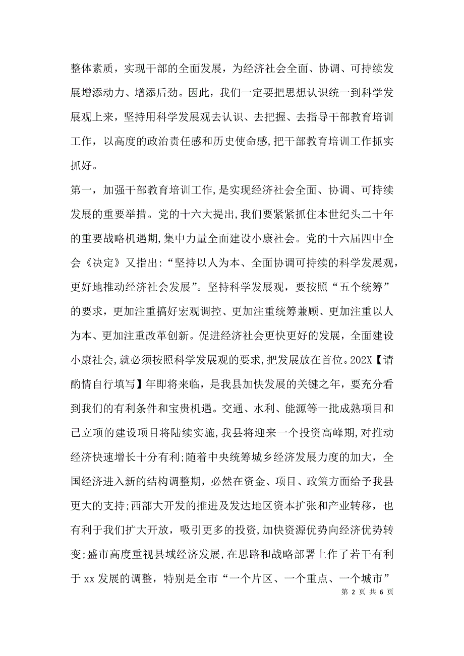 培训开班动员讲话_第2页