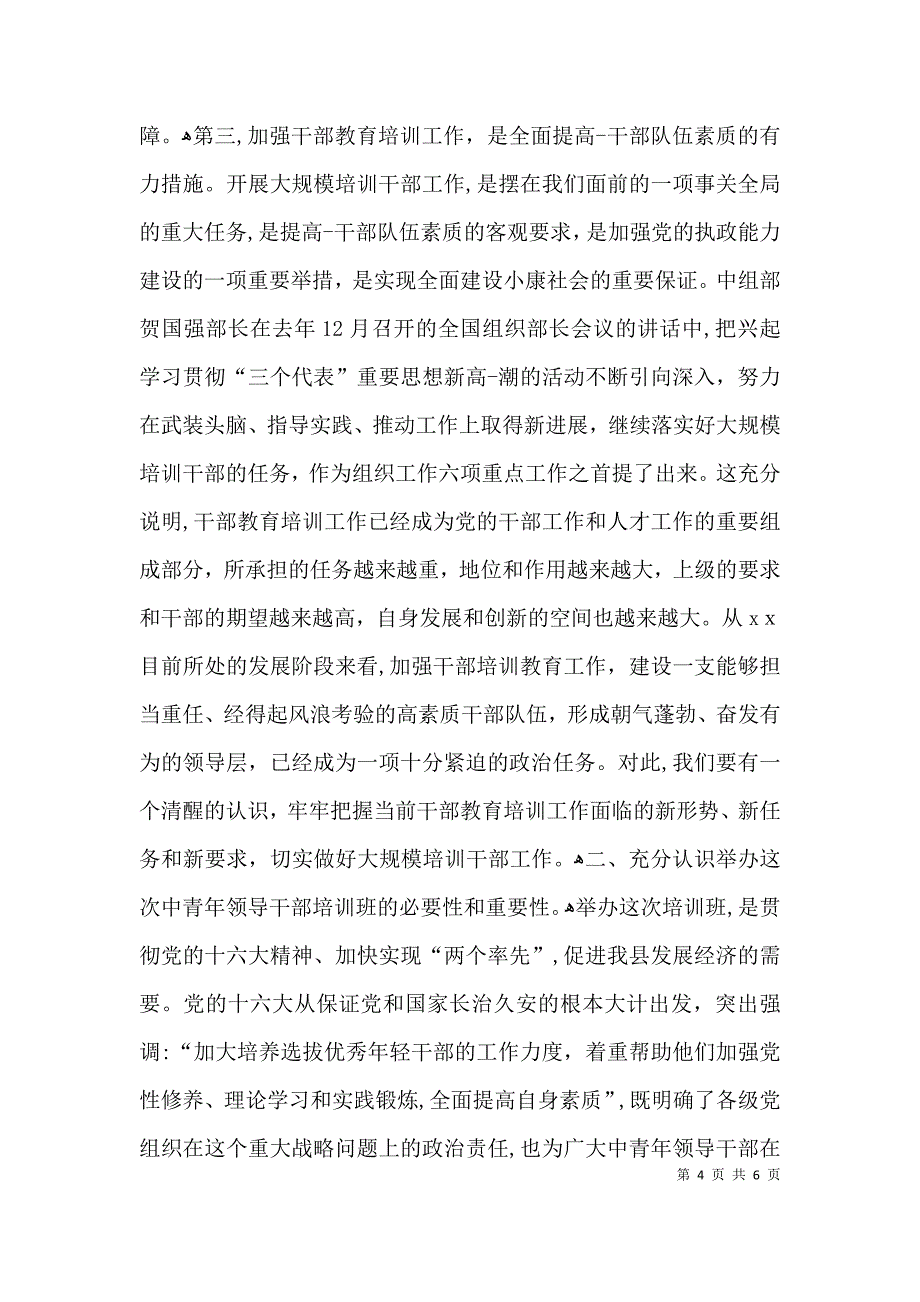 培训开班动员讲话_第4页