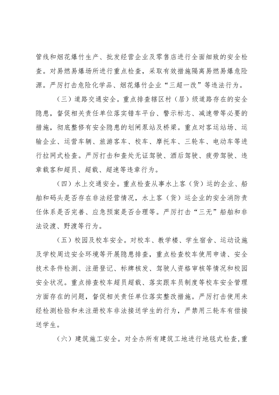 【精品文档】关于深入开展冬季安全生产大检查工作实施方案则（整理版）_第2页