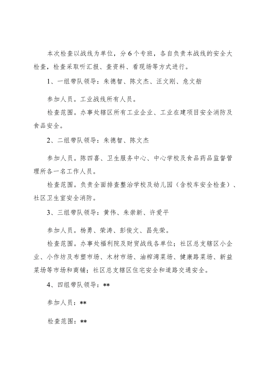 【精品文档】关于深入开展冬季安全生产大检查工作实施方案则（整理版）_第4页