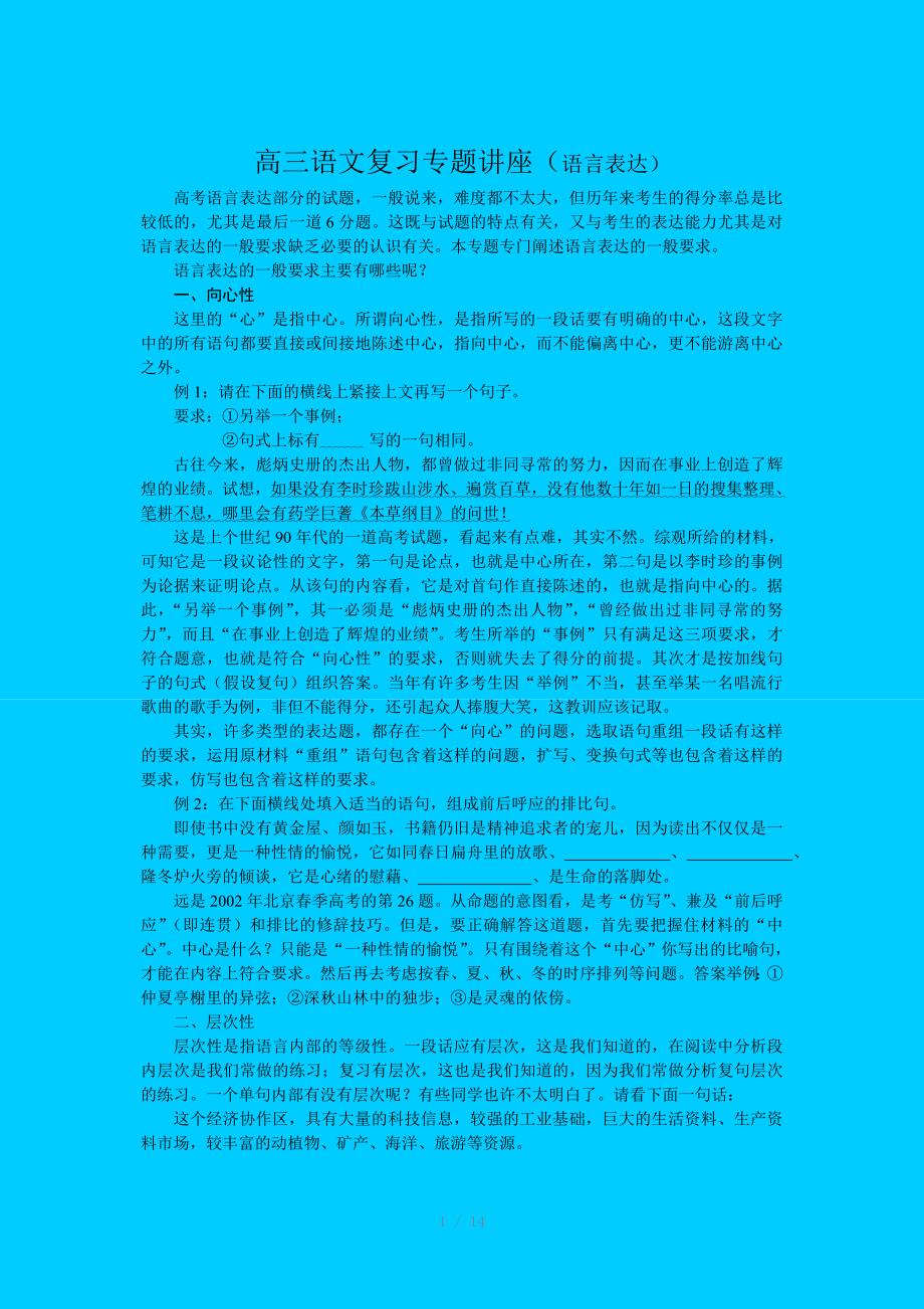 高考复习专题：高考语文复习专题：语言运用Word版_第1页