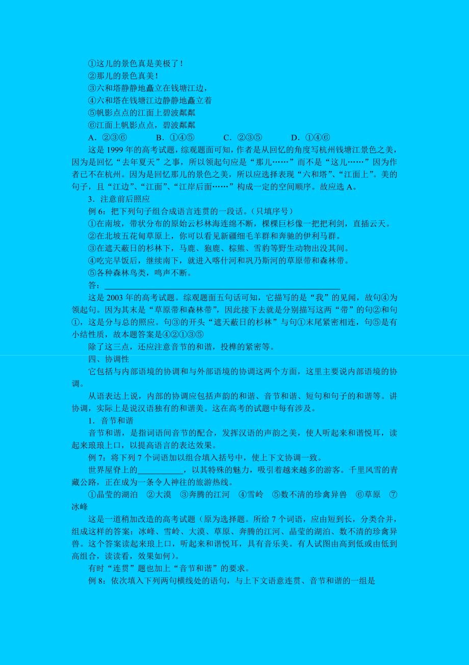 高考复习专题：高考语文复习专题：语言运用Word版_第4页