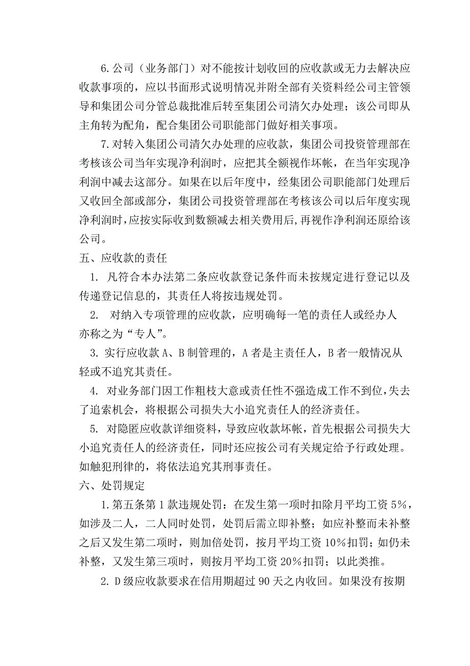 中国集团股份有限公司财务管理制度_第3页