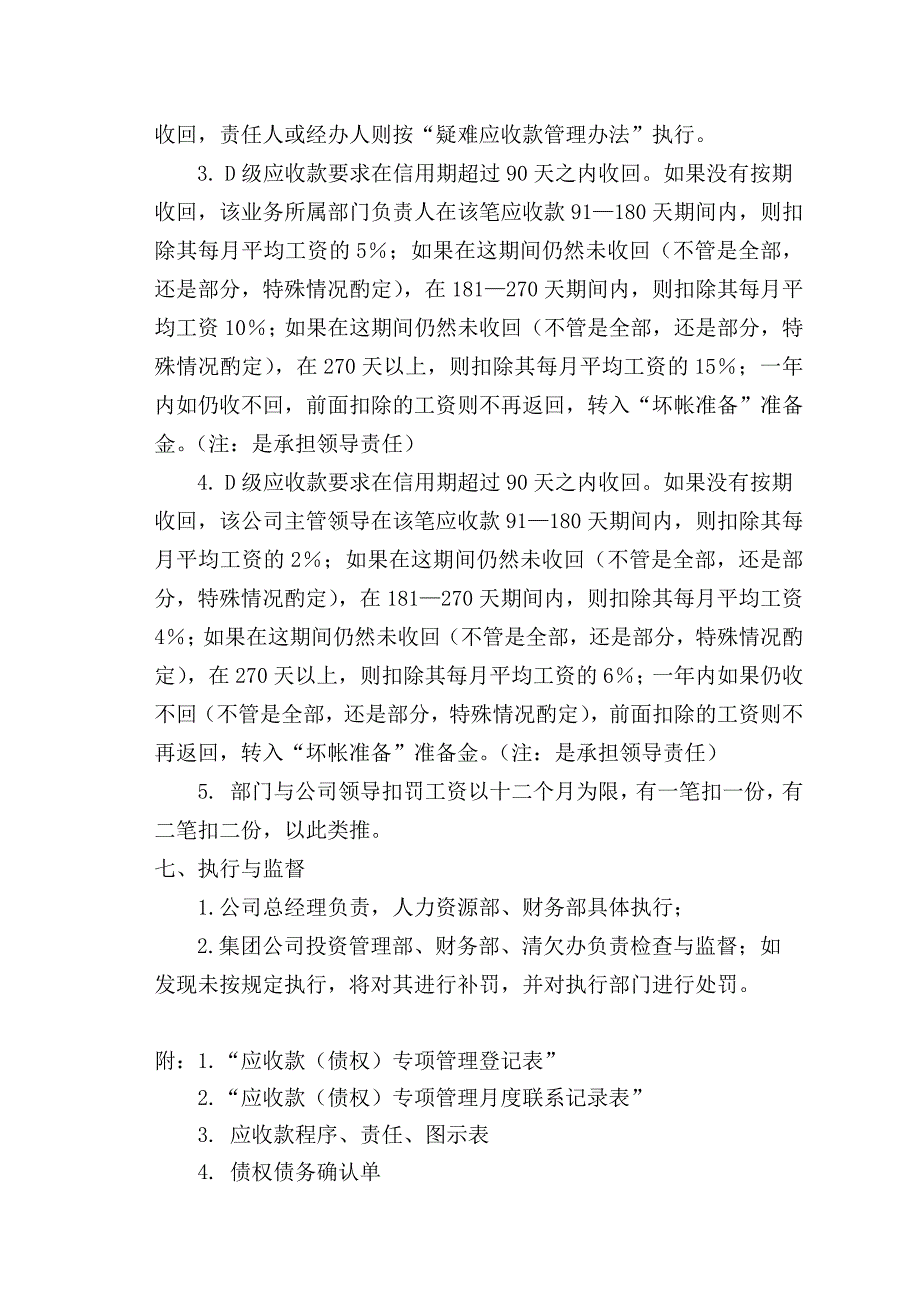 中国集团股份有限公司财务管理制度_第4页