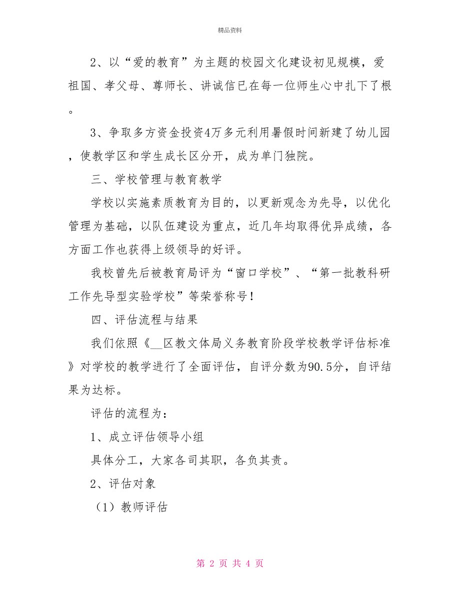 2022年学校教学评估汇报材料_第2页