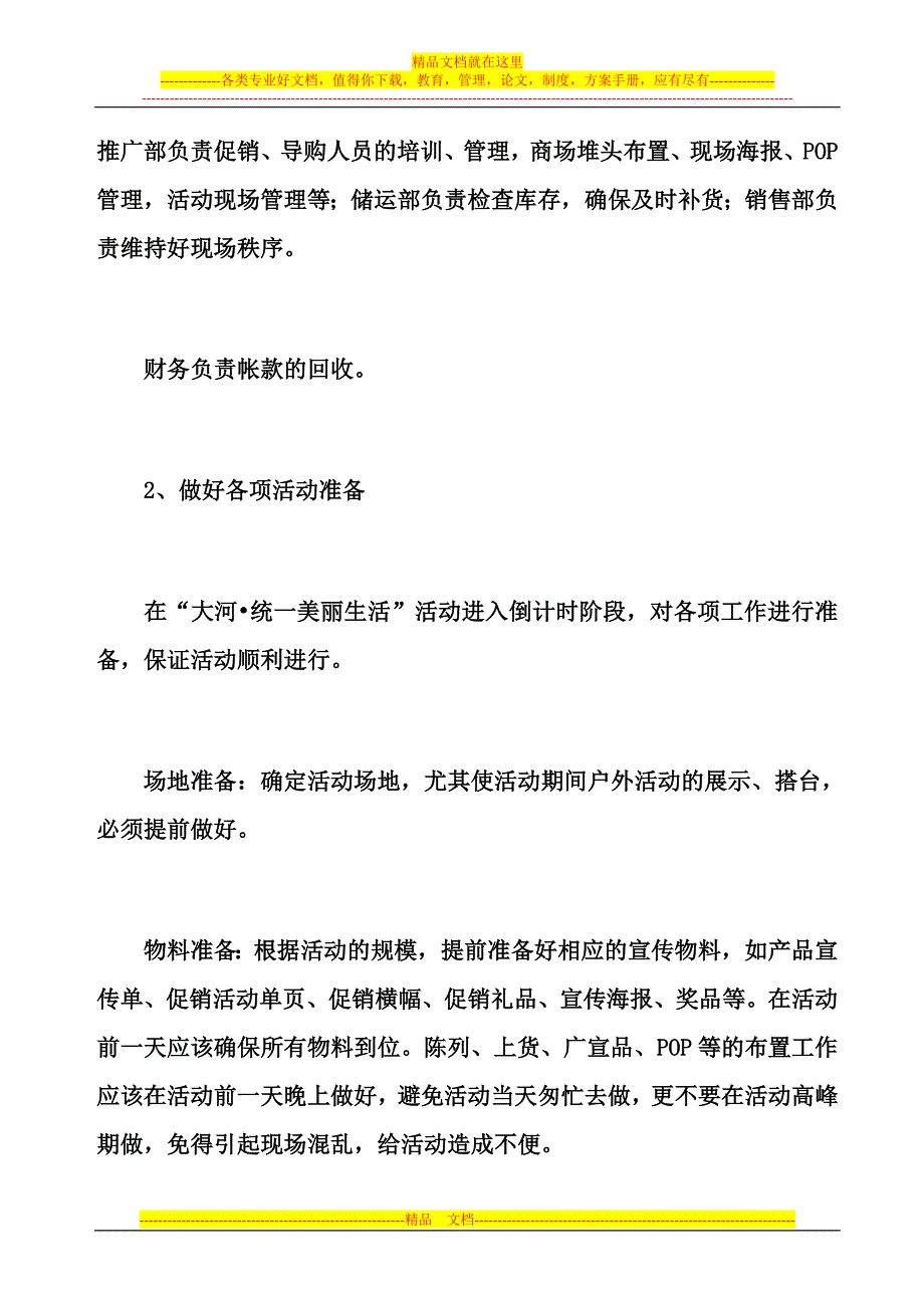 XX食品促销策划方案范文最新修改改_第4页