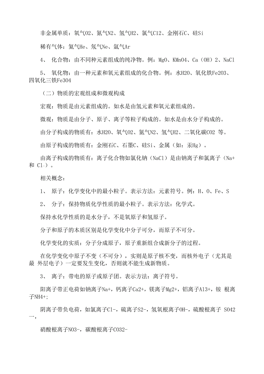 苏教版九年级上册化学期中复习提纲_第4页