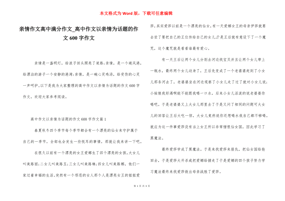 亲情作文高中满分作文_高中作文以亲情为话题的作文600字作文.docx_第1页