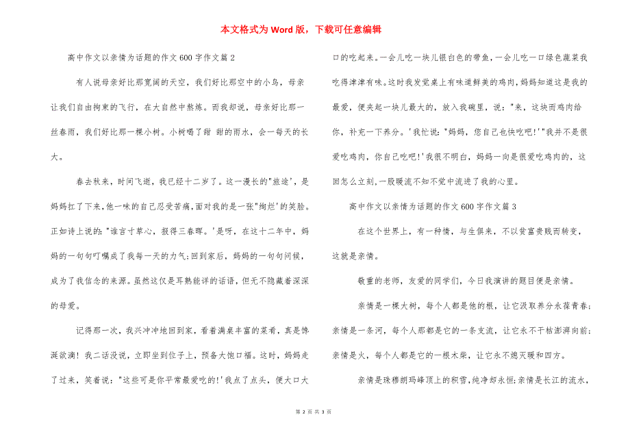 亲情作文高中满分作文_高中作文以亲情为话题的作文600字作文.docx_第2页