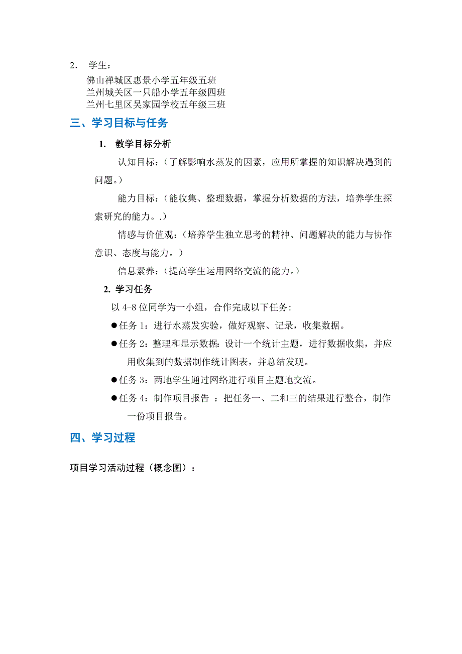 推荐中国与联合国儿童基金会远程协作学习项目计划书_第2页