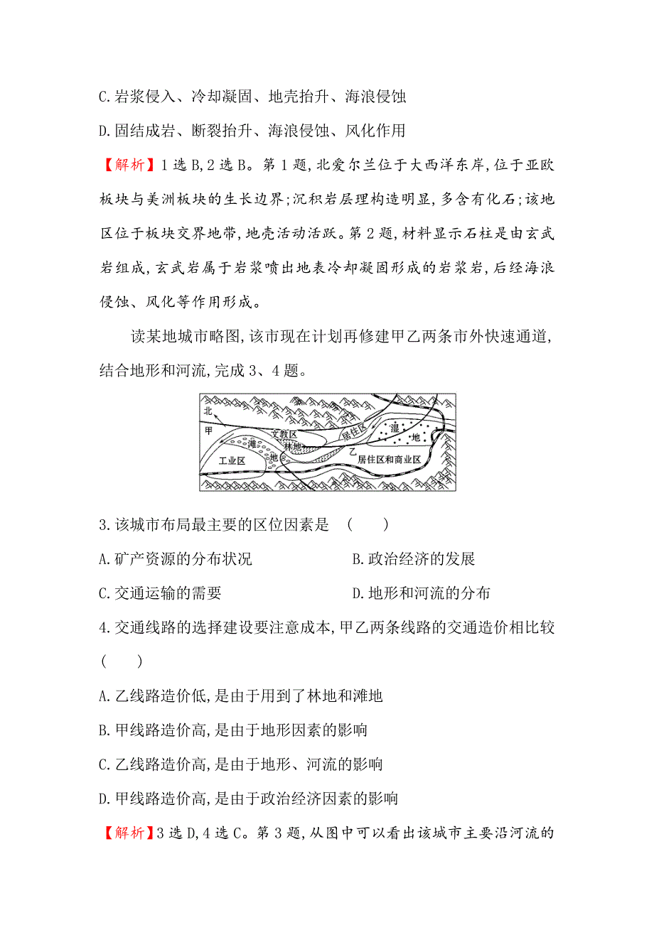 【最新】世纪金榜高考地理人教版一轮复习课时作业提升练： 十二 4.2山地的形成 Word版含解析_第2页