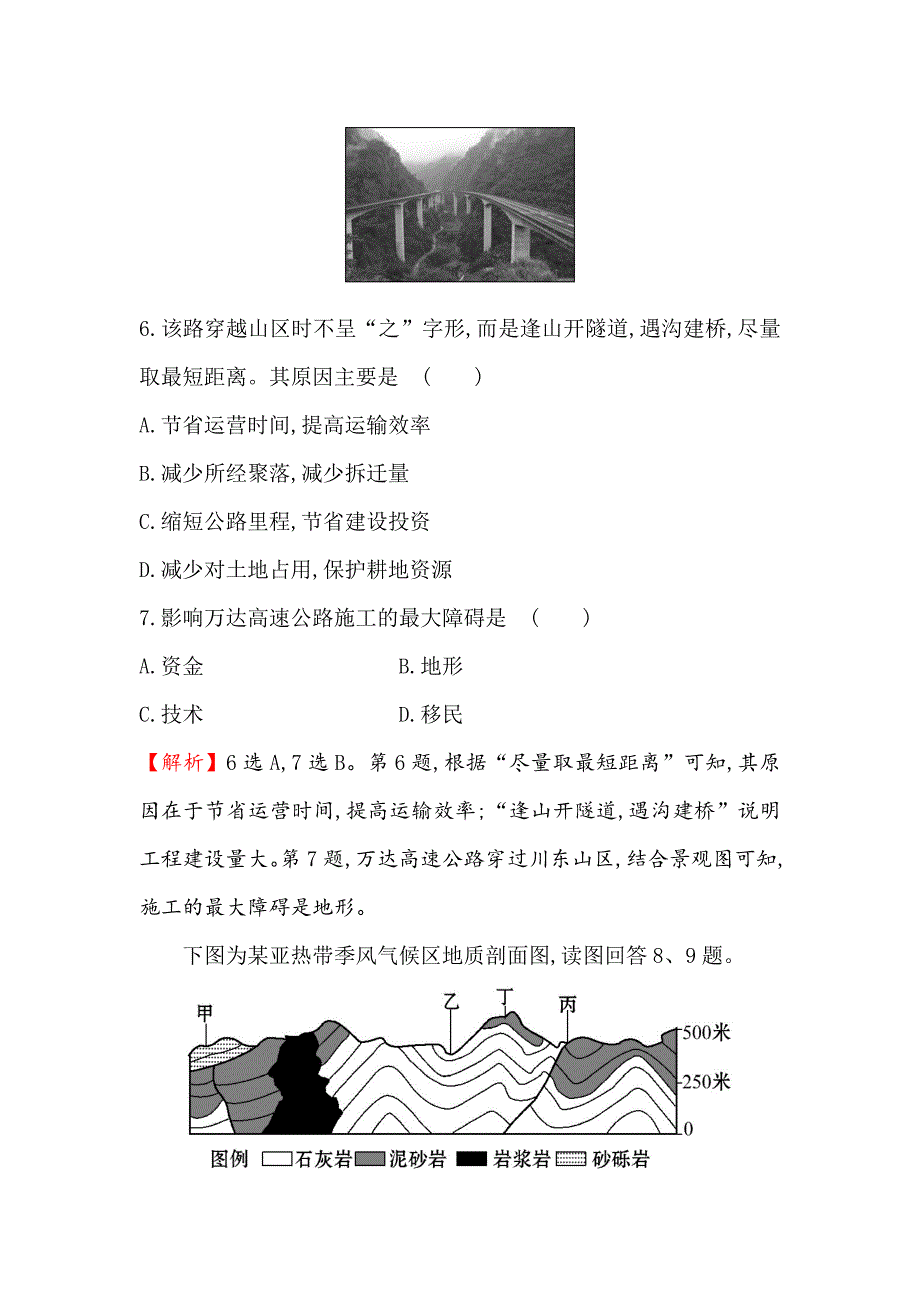 【最新】世纪金榜高考地理人教版一轮复习课时作业提升练： 十二 4.2山地的形成 Word版含解析_第4页