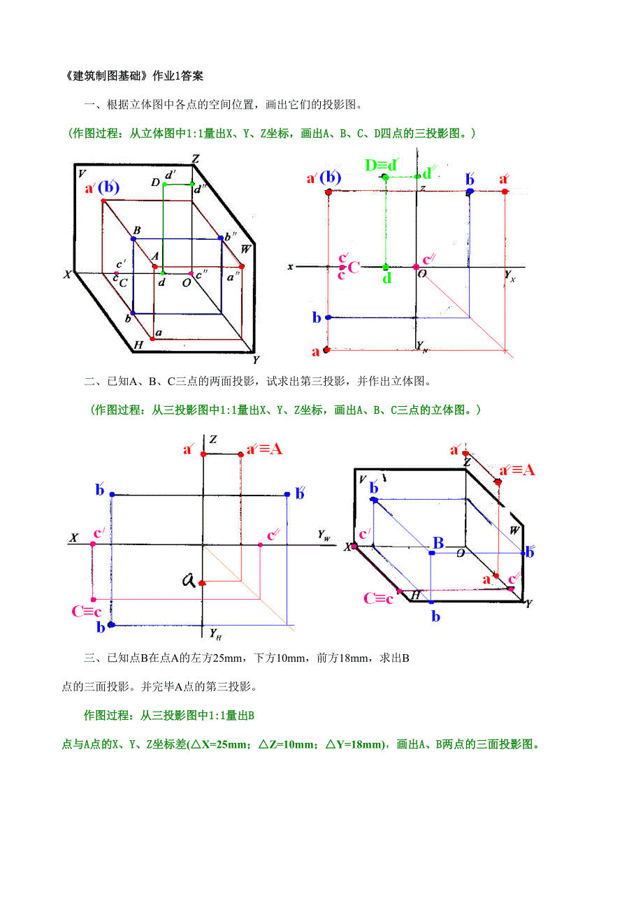 2023年建筑制图基础形成性考核册作业答案.doc_第1页