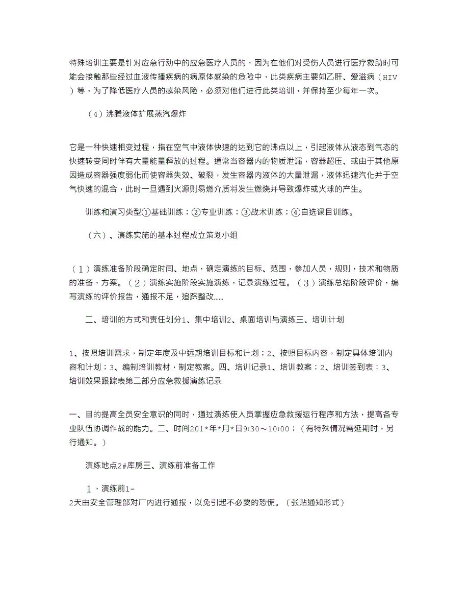 2021年危化品应急救援预案演练计划_第4页