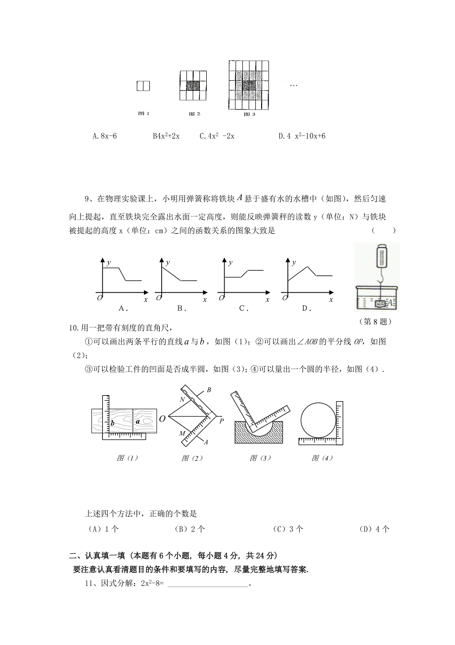 2011年中考数学模拟试卷_第2页