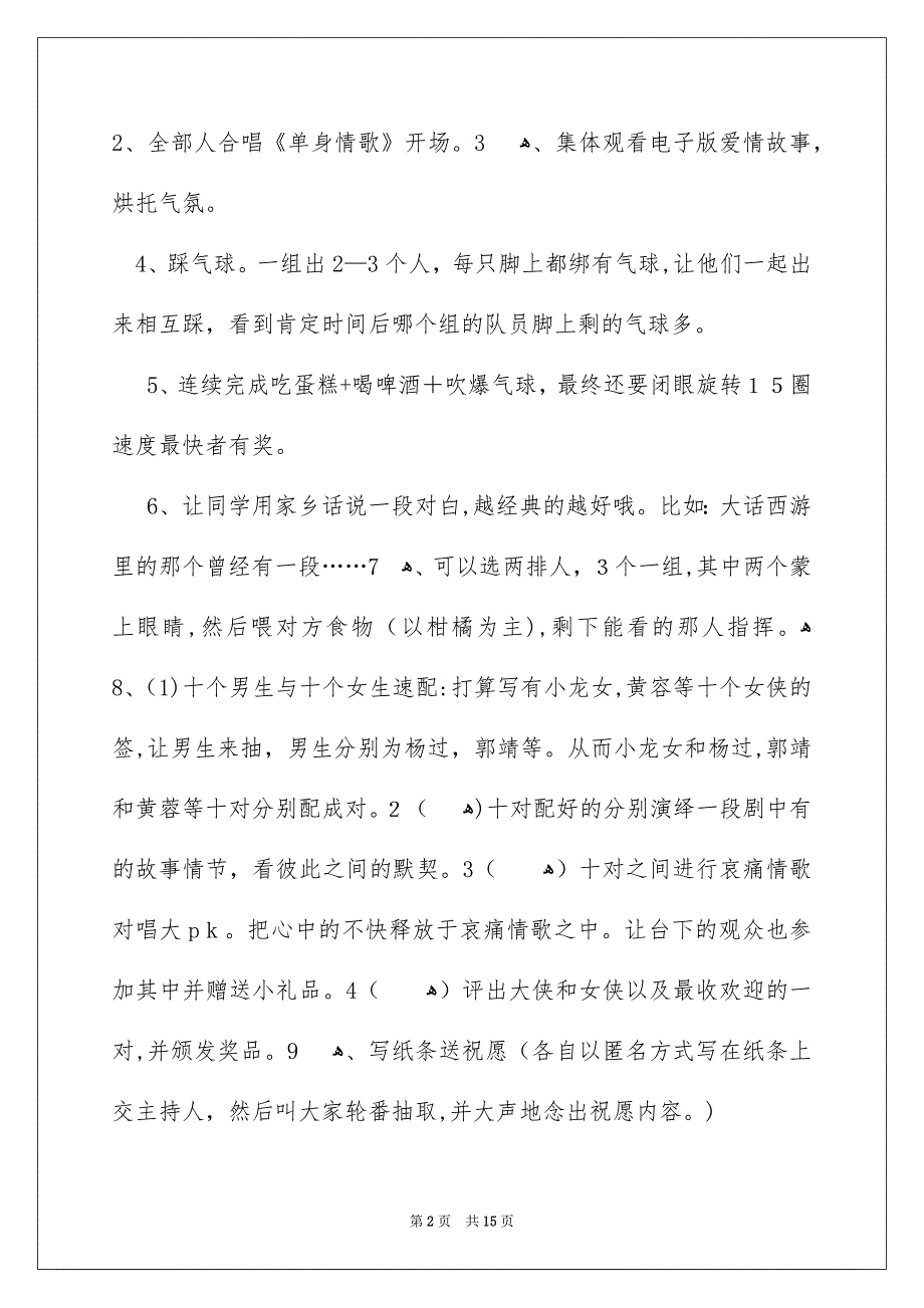 双11单身派对活动策划_第2页