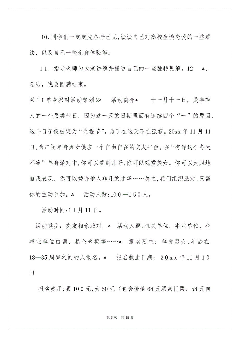 双11单身派对活动策划_第3页