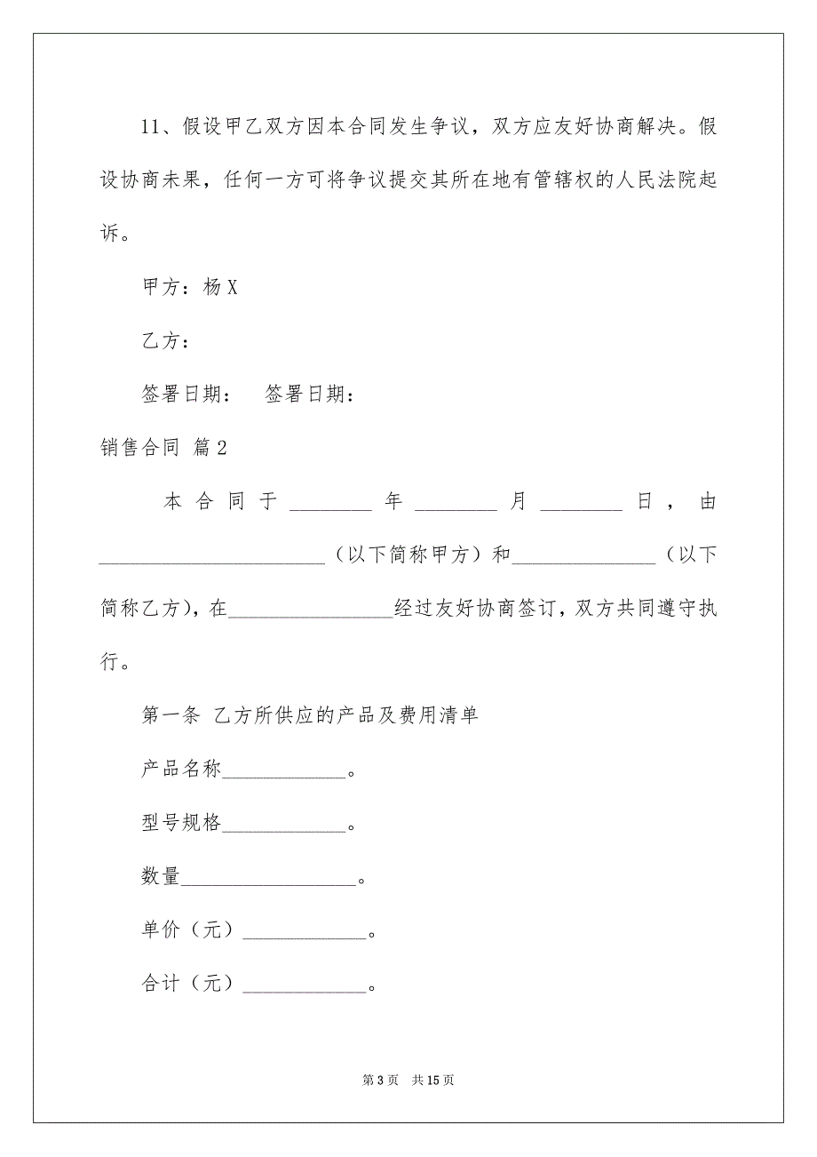 2023销售合同578范文.docx_第3页