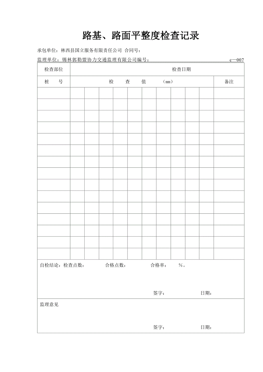 沥青混凝土面层现场质量检验报告单_第4页