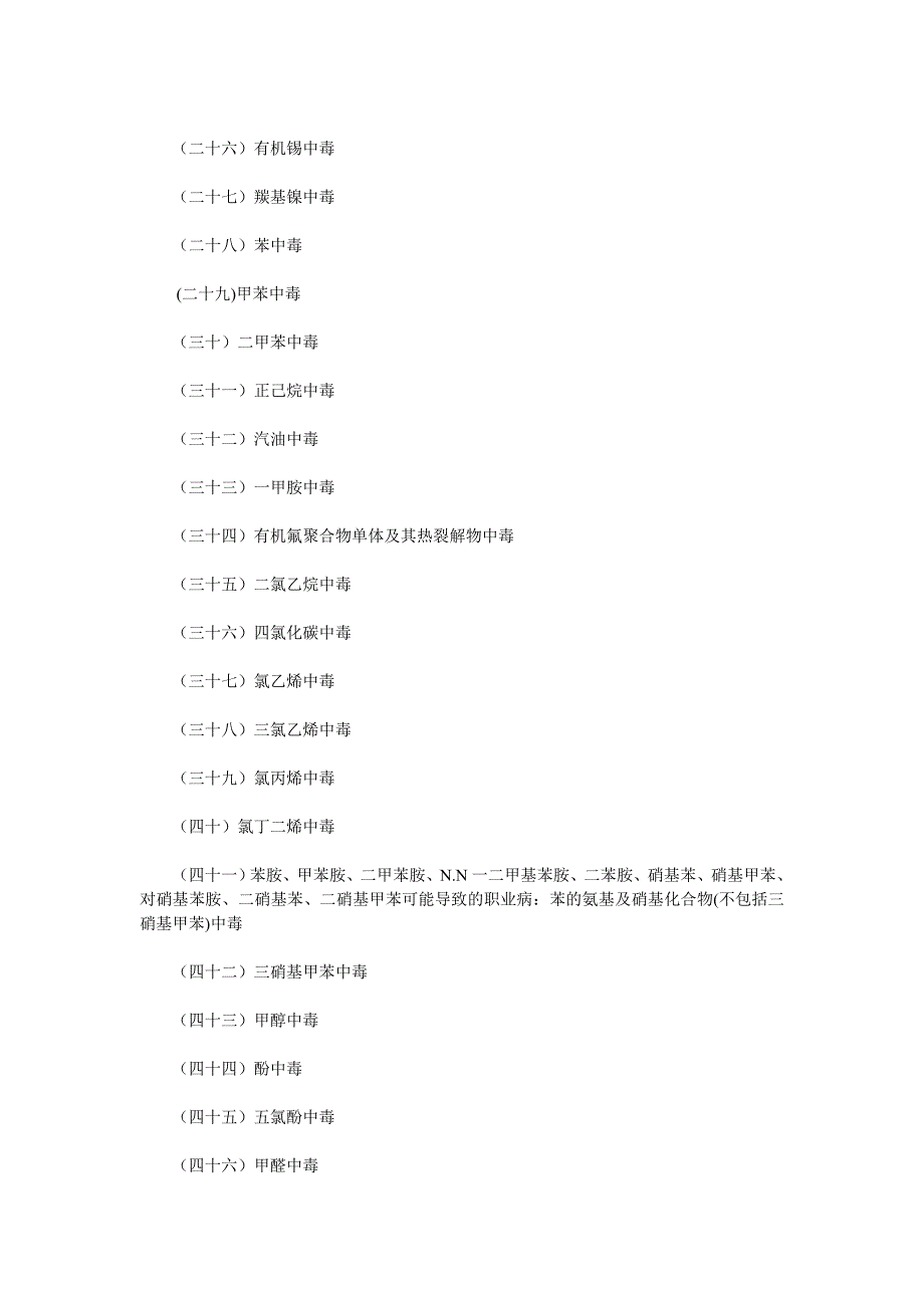 法定职业病种类.doc_第3页