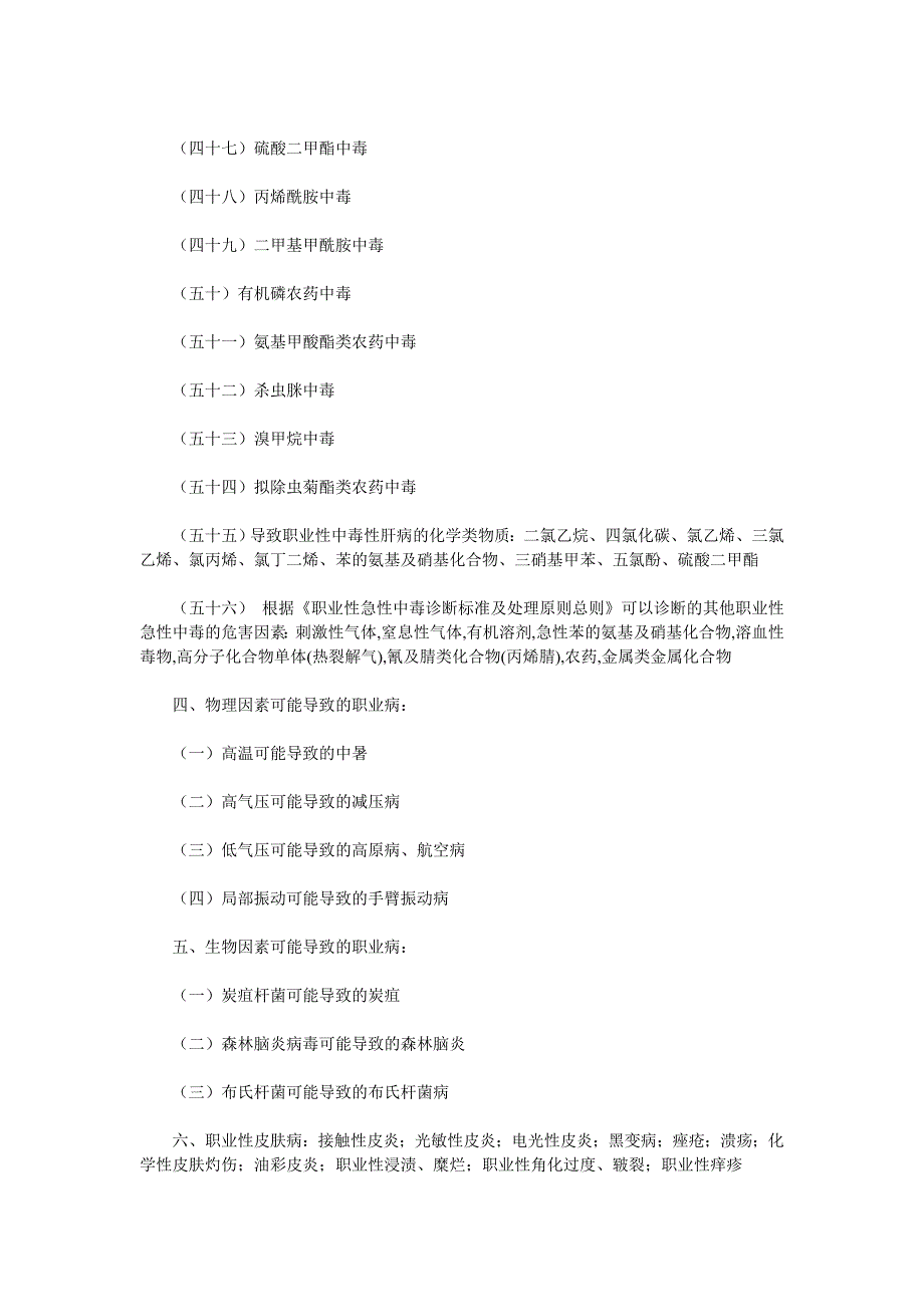 法定职业病种类.doc_第4页