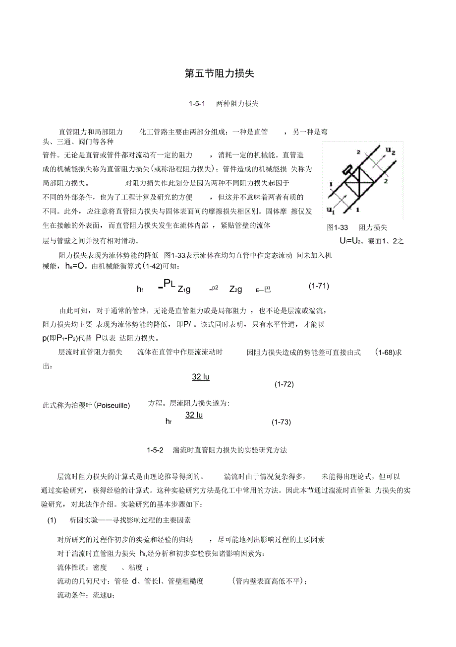 阻力损失计算资料_第1页