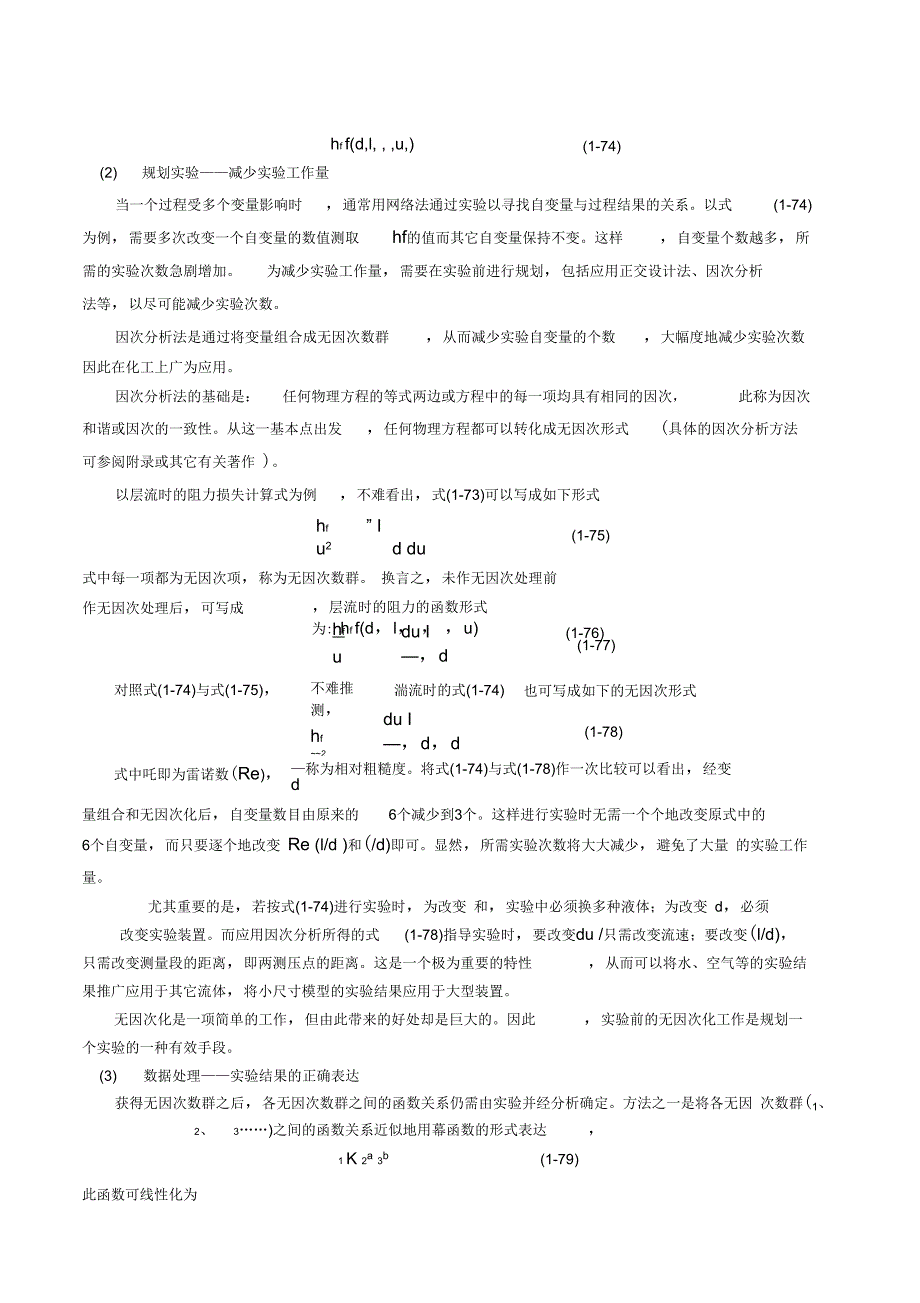 阻力损失计算资料_第3页