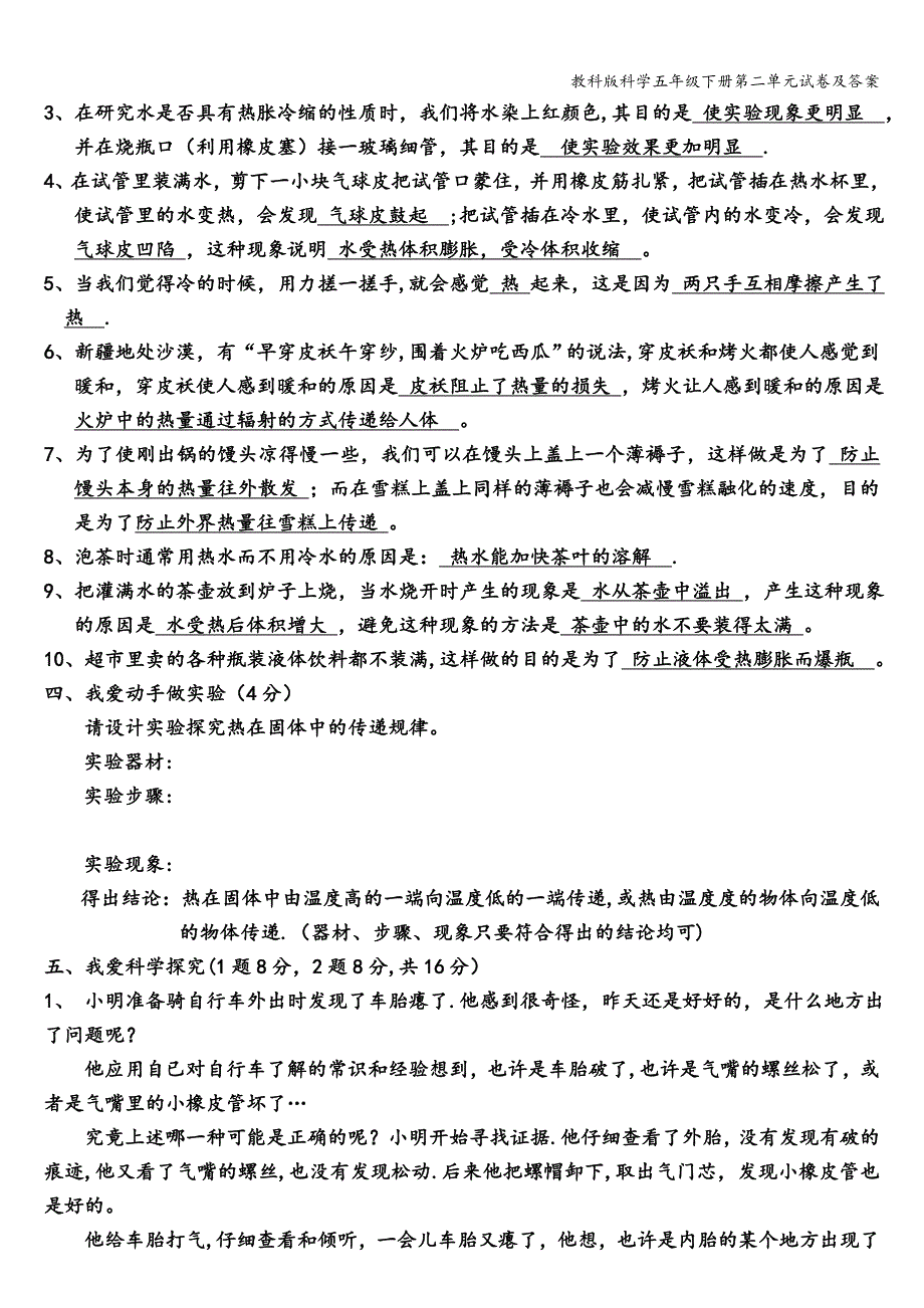 教科版科学五年级下册第二单元试卷及答案.doc_第4页