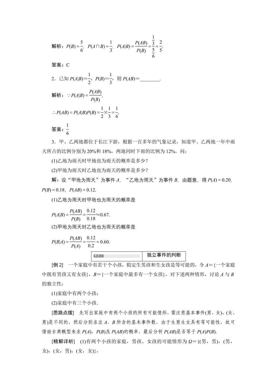 高中数学北师大版选修23教学案：第二章 3 条件概率与独立事件 Word版含解析_第4页