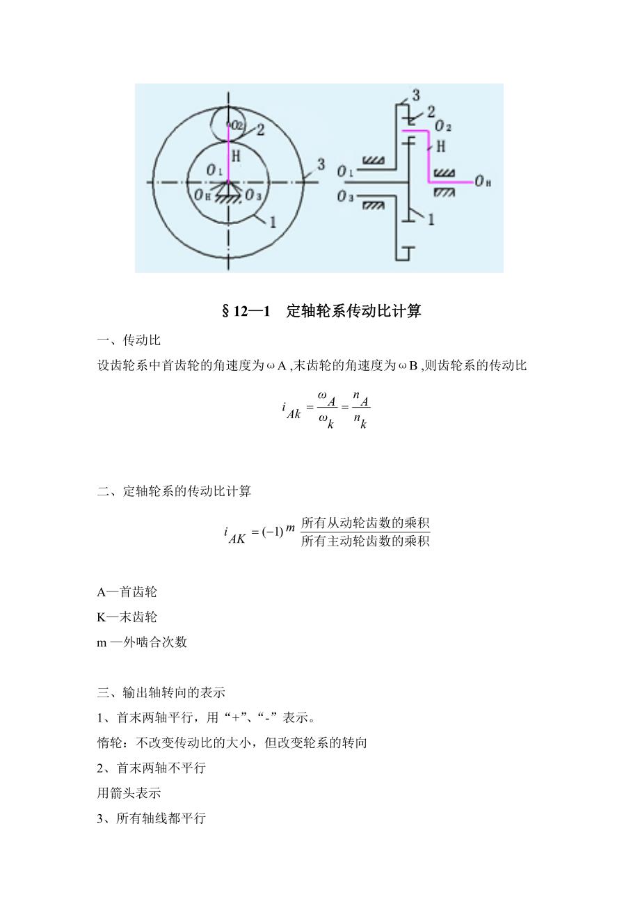 第十二章 齿轮系.doc_第2页