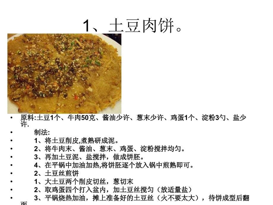 各种饼的做法_第5页