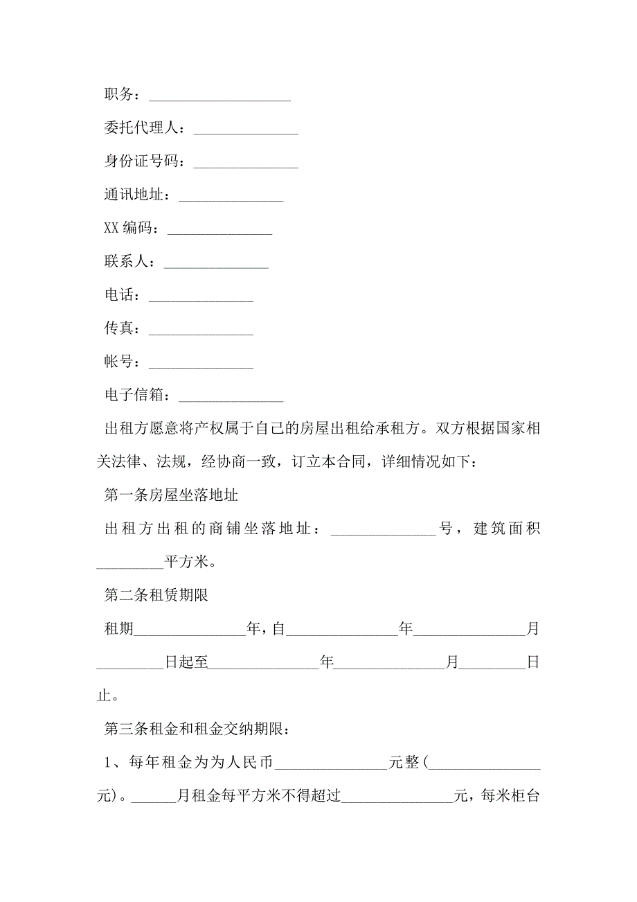 商铺门面租赁合同常用版_第2页