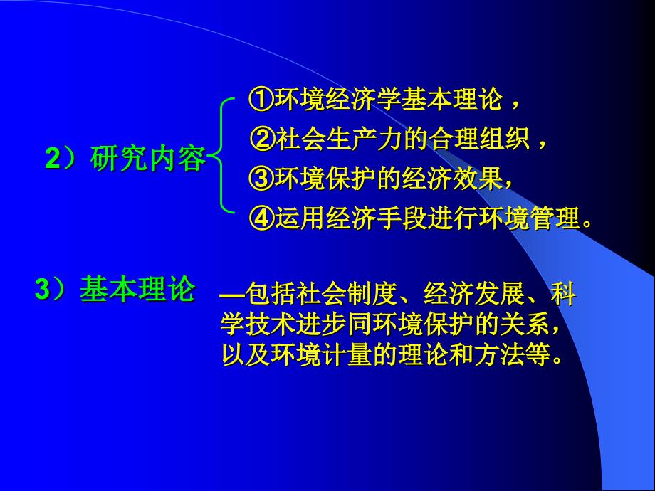 保护生物学基础课件2_第4页