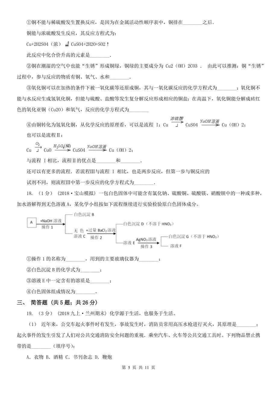 韶关市武江区九年级上学期化学期中考试试卷_第5页