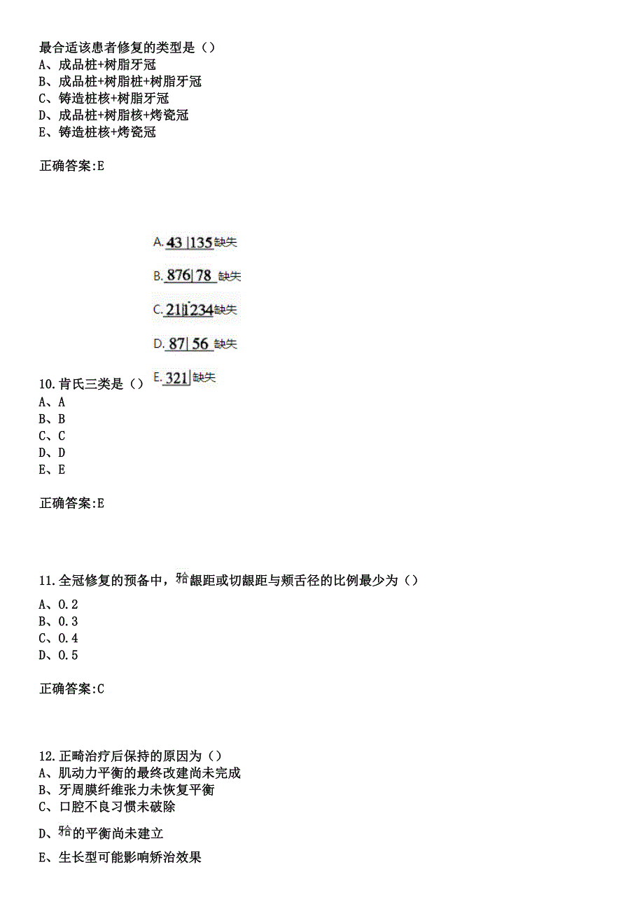 2023年岑溪市中医院住院医师规范化培训招生（口腔科）考试参考题库+答案_第4页