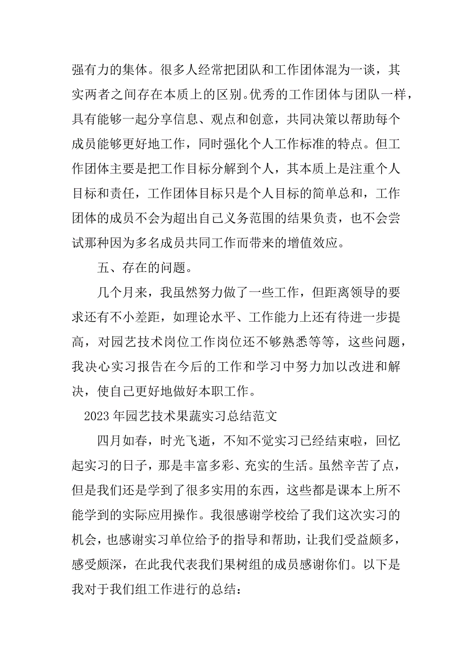 2024年园艺技术实习总结（优选3篇）_第4页