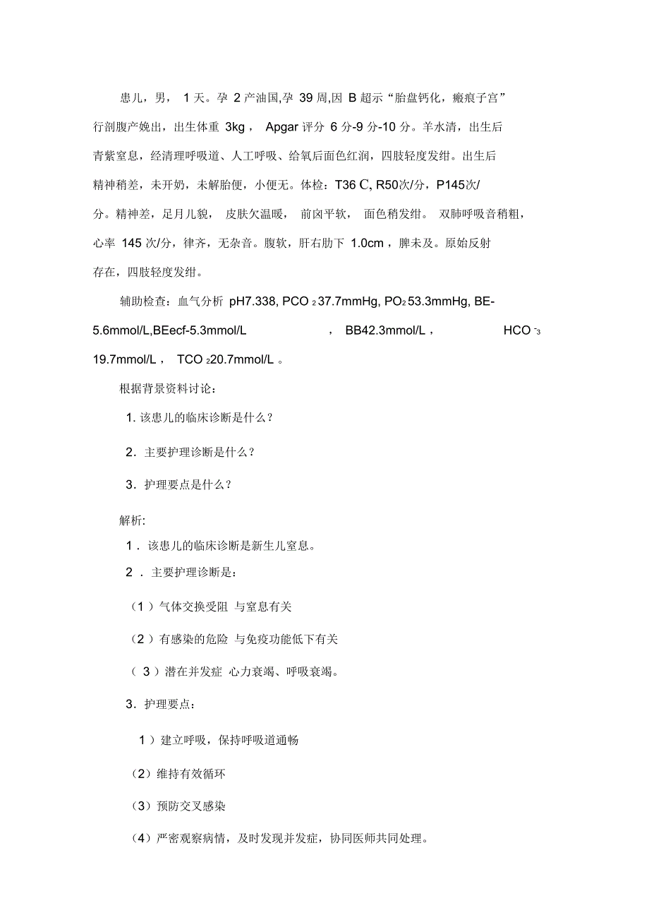 儿科护理_病例分析报告_第3页