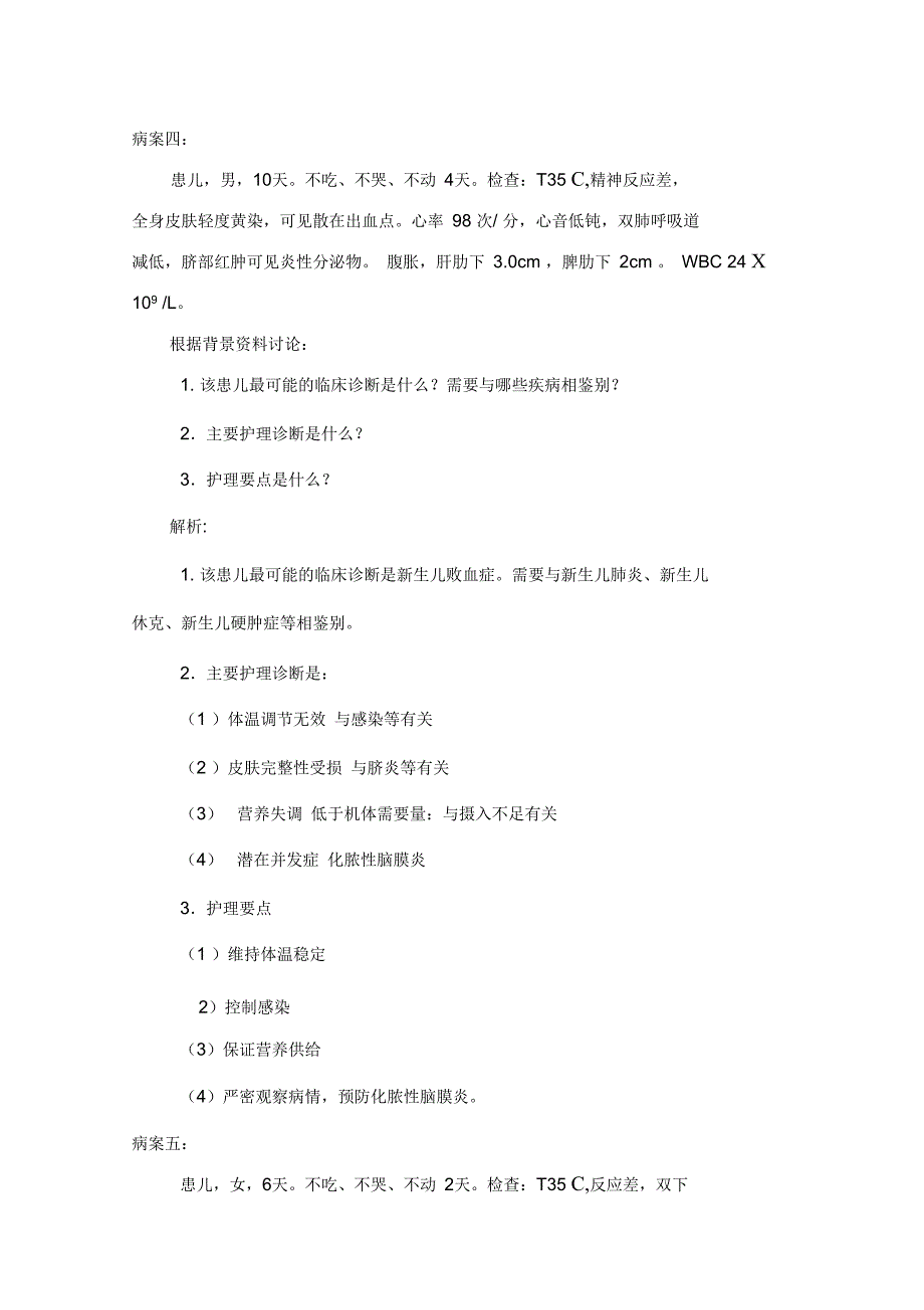 儿科护理_病例分析报告_第4页