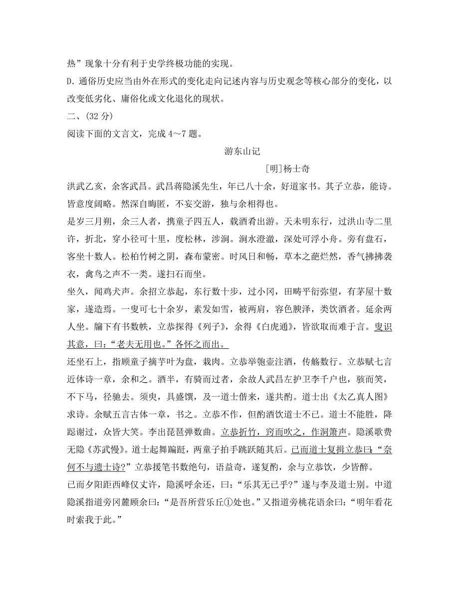 普通高等学校招生全国统一考试安徽卷语文word版_第4页