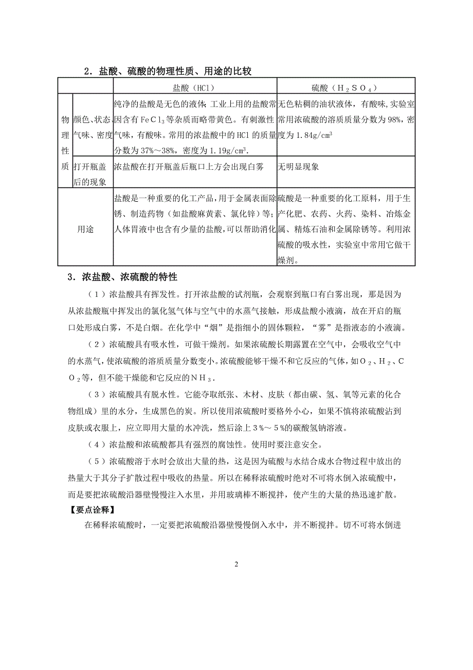 酸碱盐化肥知识点_第2页