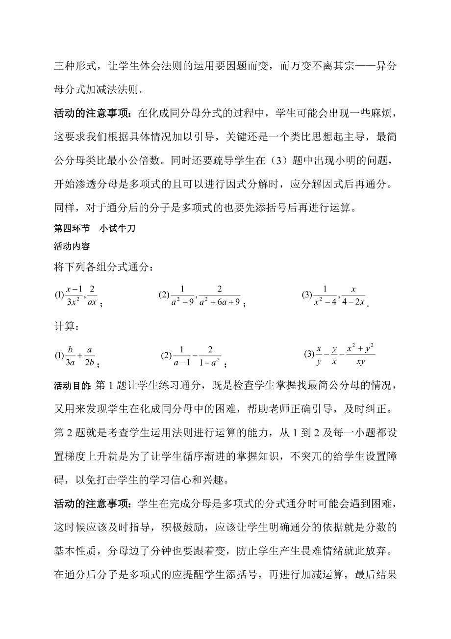 第五章 分式与分式方程[490]_第4页