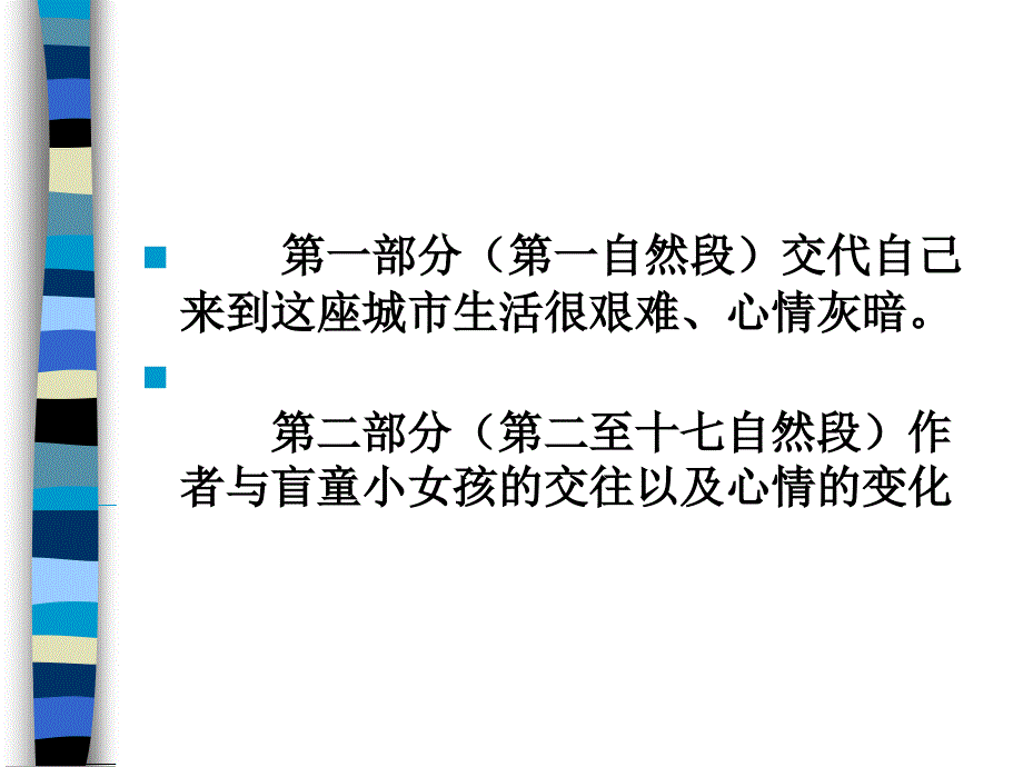 番茄太阳演示文稿_第2页