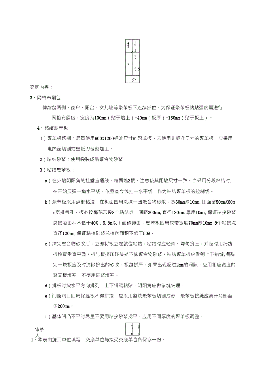 外墙保温施工技术交底_第3页